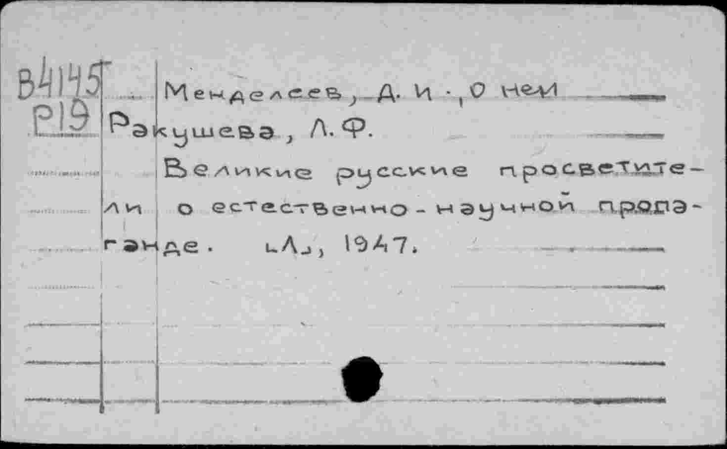 ﻿—
----	'LtGI ‘rV"1 -aVUeu
-eaö’du	"Оннайа-о^хэз о in v
— aivîj.asood u эимээ^с' аиУИуасд
•(±> ‘V 1 es-am 1/VaH ô‘- H -V f ‘âspvab'Ma